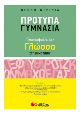 ΠΡΟΤΥΠΑ ΓΥ &hellip;