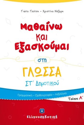 ΜΑΘΑΙΝΩ ΚΑ …
