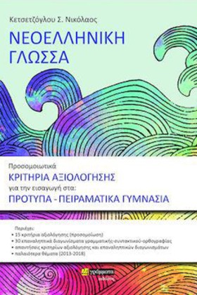 ΝΕΟΕΛΛΗΝΙΚ &hellip;