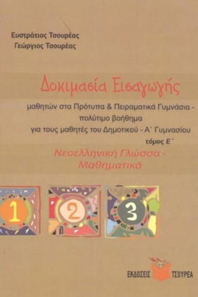 ΔΟΚΙΜΑΣΙΑ …