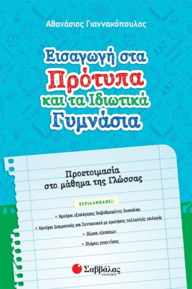ΕΙΣΑΓΩΓΗ Σ &hellip;