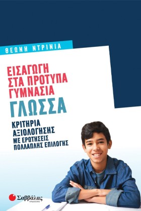 ΕΙΣΑΓΩΓΗ Σ &hellip;