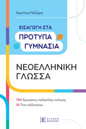 ΕΙΣΑΓΩΓΗ Σ …