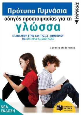 ΠΡΟΤΥΠΑ ΠΕ …