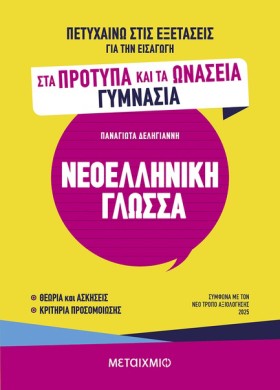 ΠΕΤΥΧΑΙΝΩ &hellip;