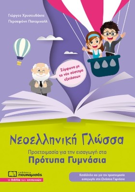ΝΕΟΕΛΛΗΝΙΚ &hellip;