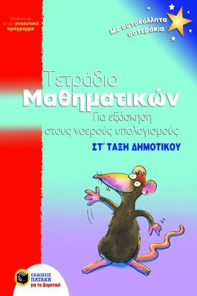 ΤΕΤΡΑΔΙΟ Μ …