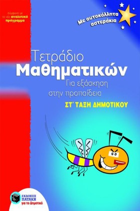 ΤΕΤΡΑΔΙΟ Μ &hellip;