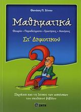 ΜΑΘΗΜΑΤΙΚΑ &hellip;