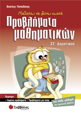 ΠΡΟΒΛΗΜΑΤΑ &hellip;