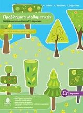 ΠΡΟΒΛΗΜΑΤΑ &hellip;