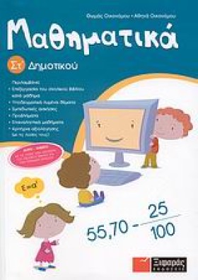 ΜΑΘΗΜΑΤΙΚΑ &hellip;
