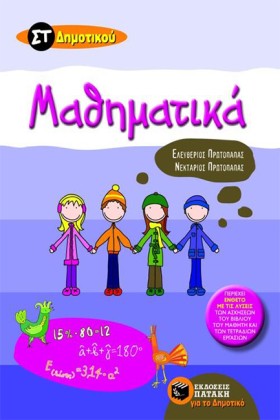 ΜΑΘΗΜΑΤΙΚΑ …
