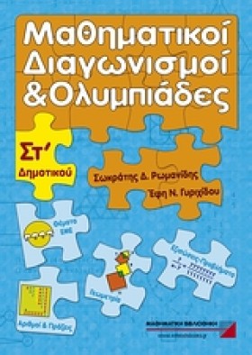 ΜΑΘΗΜΑΤΙΚΟ …