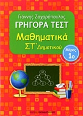 ΓΡΗΓΟΡΑ ΤΕ …
