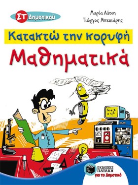 ΚΑΤΑΚΤΩ ΤΗ &hellip;