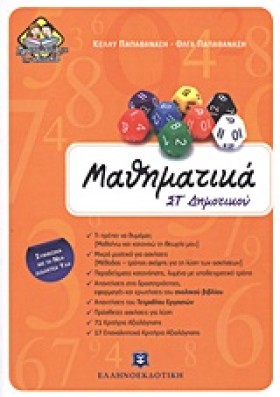 ΜΑΘΗΜΑΤΙΚΑ …