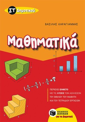ΜΑΘΗΜΑΤΙΚΑ …