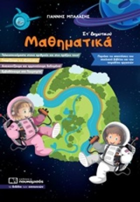 ΜΑΘΗΜΑΤΙΚΑ &hellip;