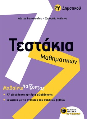 ΤΕΣΤΑΚΙΑ Μ …