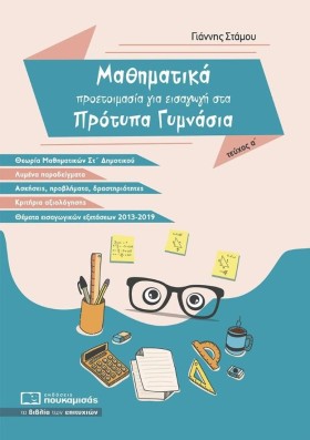 ΜΑΘΗΜΑΤΙΚΑ …