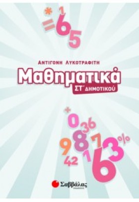 ΜΑΘΗΜΑΤΙΚΑ …
