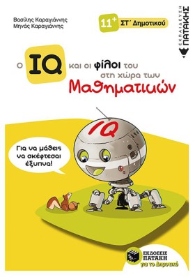 Ο IQ ΚΑΙ Ο &hellip;