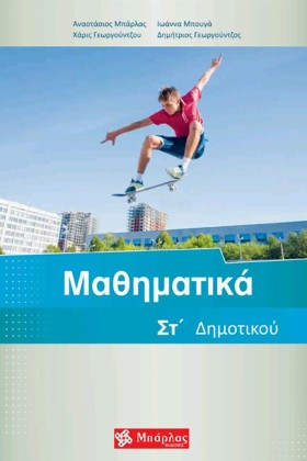 ΜΑΘΗΜΑΤΙΚΑ …
