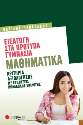 ΕΙΣΑΓΩΓΗ Σ &hellip;