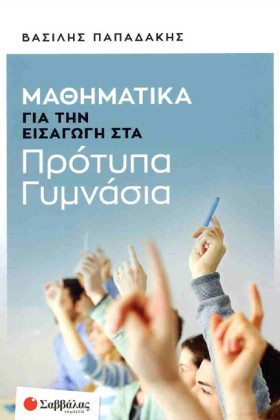 ΜΑΘΗΜΑΤΙΚΑ …