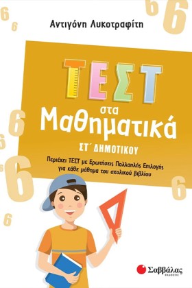 ΤΕΣΤ ΣΤΑ Μ …