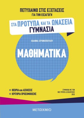 ΠΕΤΥΧΑΙΝΩ …