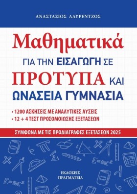 ΜΑΘΗΜΑΤΙΚΑ …