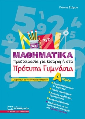 ΜΑΘΗΜΑΤΙΚΑ &hellip;