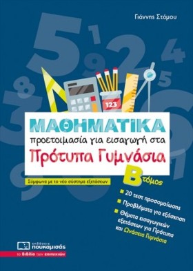 ΜΑΘΗΜΑΤΙΚΑ &hellip;