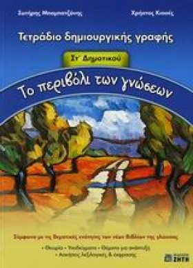 ΤΕΤΡΑΔΙΟ Δ …