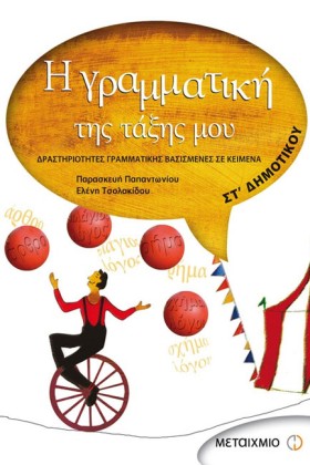 Η ΓΡΑΜΜΑΤΙ &hellip;