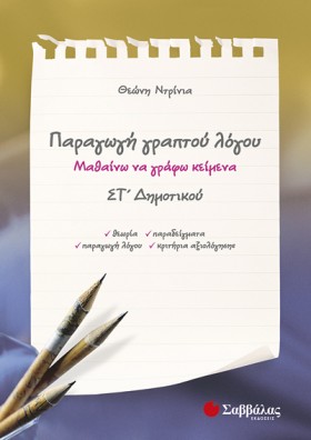 ΠΑΡΑΓΩΓΗ Γ …