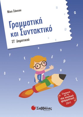 ΓΡΑΜΜΑΤΙΚΗ …