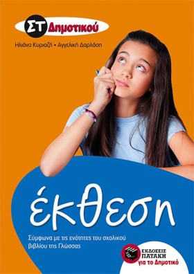 ΕΚΘΕΣΗ ΣΤ …