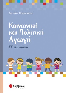ΚΟΙΝΩΝΙΚΗ &hellip;