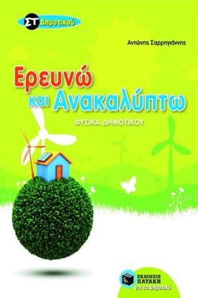 ΕΡΕΥΝΩ ΚΑΙ &hellip;