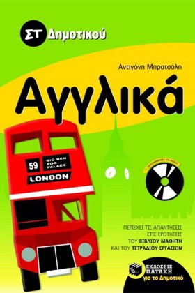 ΑΓΓΛΙΚΑ ΣΤ &hellip;