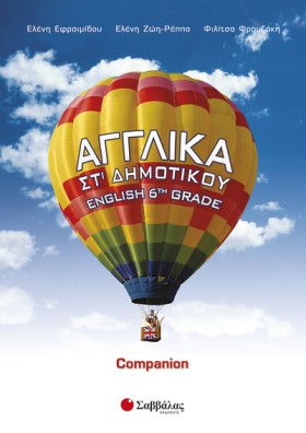ΑΓΓΛΙΚΑ ΣΤ …