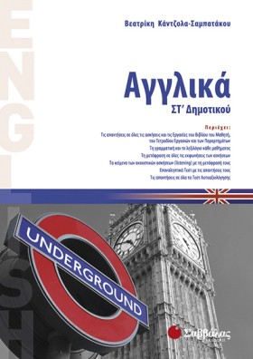 ΑΓΓΛΙΚΑ ΣΤ &hellip;