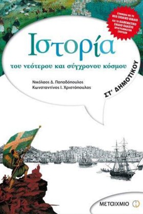 ΙΣΤΟΡΙΑ ΣΤ &hellip;