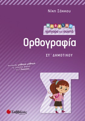 ΜΑΘΑΙΝΩ ΓΡ …