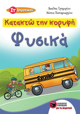 ΚΑΤΑΚΤΩ ΤΗ &hellip;