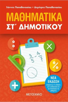 ΜΑΘΗΜΑΤΙΚΑ …