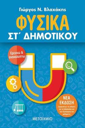 ΦΥΣΙΚΑ ΕΡΕ &hellip;